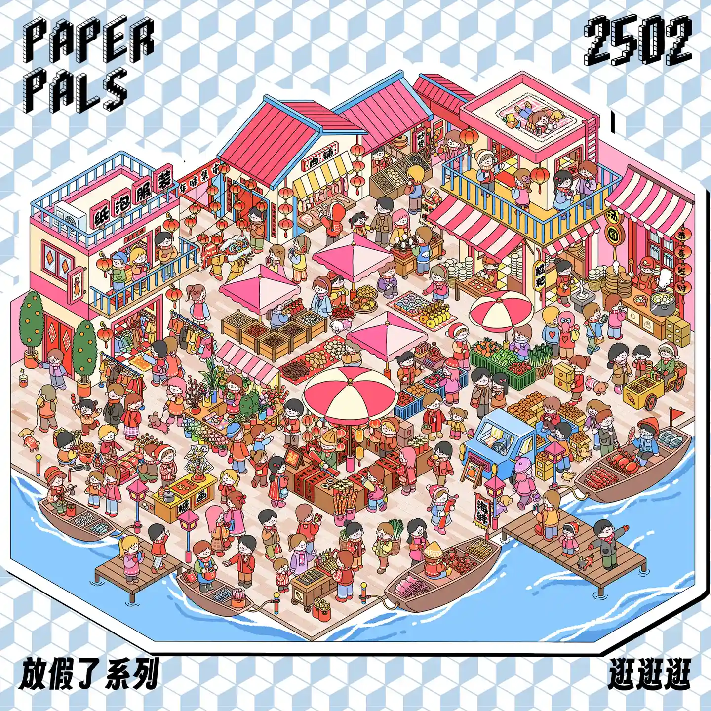 The Holiday Time | Street Miniature Scene Stickers — Joyful Shopping from ASMR Stickers brings a vibrant marketplace to life. This 3D scene sticker features a bustling street filled with colorful stalls, traditional architecture, and lively shoppers, creating a festive and immersive atmosphere. The scene showcases vendors selling fresh produce, flowers, and holiday gifts, while boats docked at the waterfront add to the charm. Pink umbrellas shade the market stalls, and the red-roofed buildings enhance the cozy aesthetic. Characters interact, shop, and enjoy the lively surroundings, making the scene dynamic and engaging. Perfect for DIY sticker decoration, planner embellishments, and creative journaling, this street miniature scenestickers is ideal for sticker collectors, ASMR enthusiasts, and holiday lovers. Its high-quality, reusable design makes it a great addition to scrapbooks, seasonal crafts, and festive displays. Capture the joy of holiday shopping with this beautifully crafted sticker set!