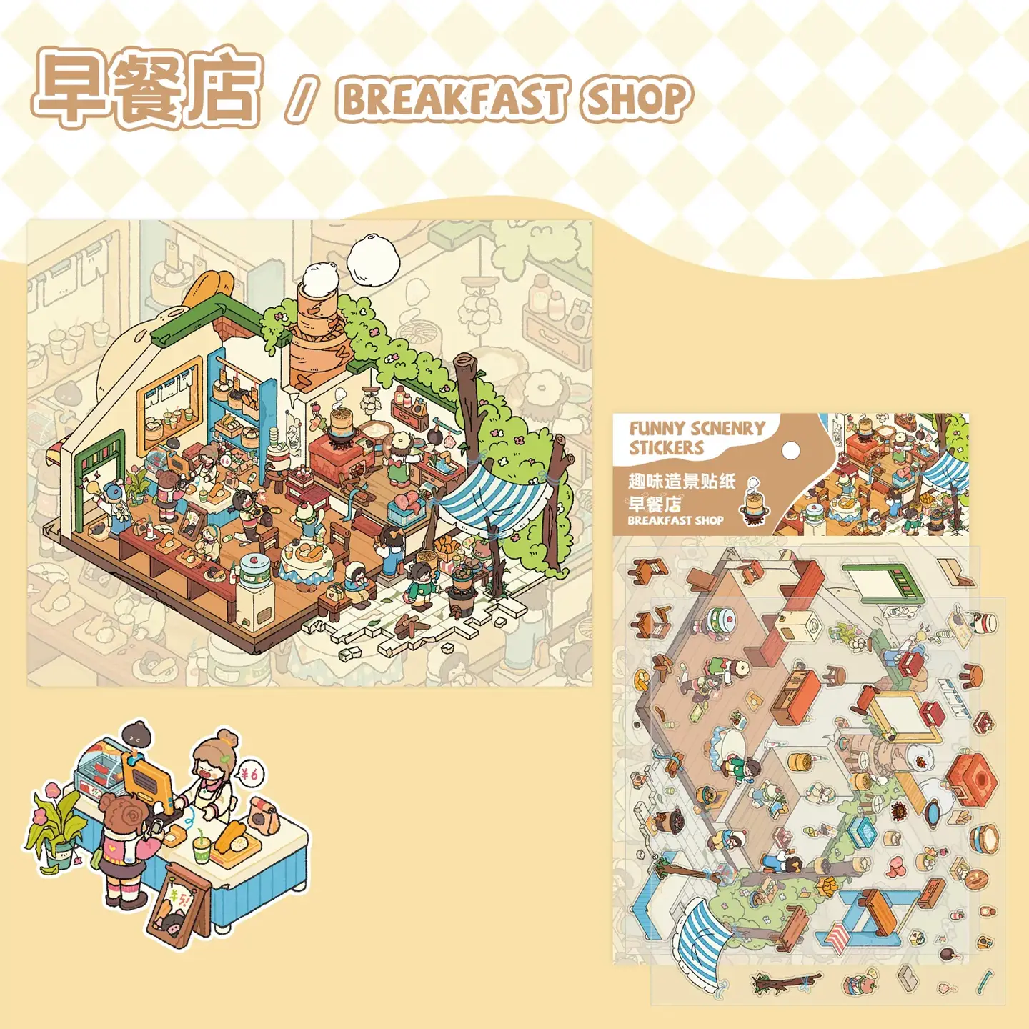 The Breakfast Shop | Miniature Sticker Scene from ASMR Stickers brings a cozy café experience to life. This miniature sticker scene features a charming breakfast shop with shelves stocked with food, a counter with a cash register, and tables where customers enjoy their meals, creating a warm and inviting atmosphere. The scene includes freshly baked bread, pastries, and beverages, along with a striped awning and greenery, enhancing its visual appeal. Characters interact within the shop, adding a lively touch to the setting. Perfect for DIY sticker decoration, planner embellishments, and creative journaling, this miniaturesticker scene is ideal for sticker collectors, ASMR enthusiasts, and interactive sticker games. Its high-quality, reusable design makes it a great addition to scrapbooks, holiday crafts, and creative expression. Enjoy the charm of a breakfast shop with this beautifully crafted sticker set!