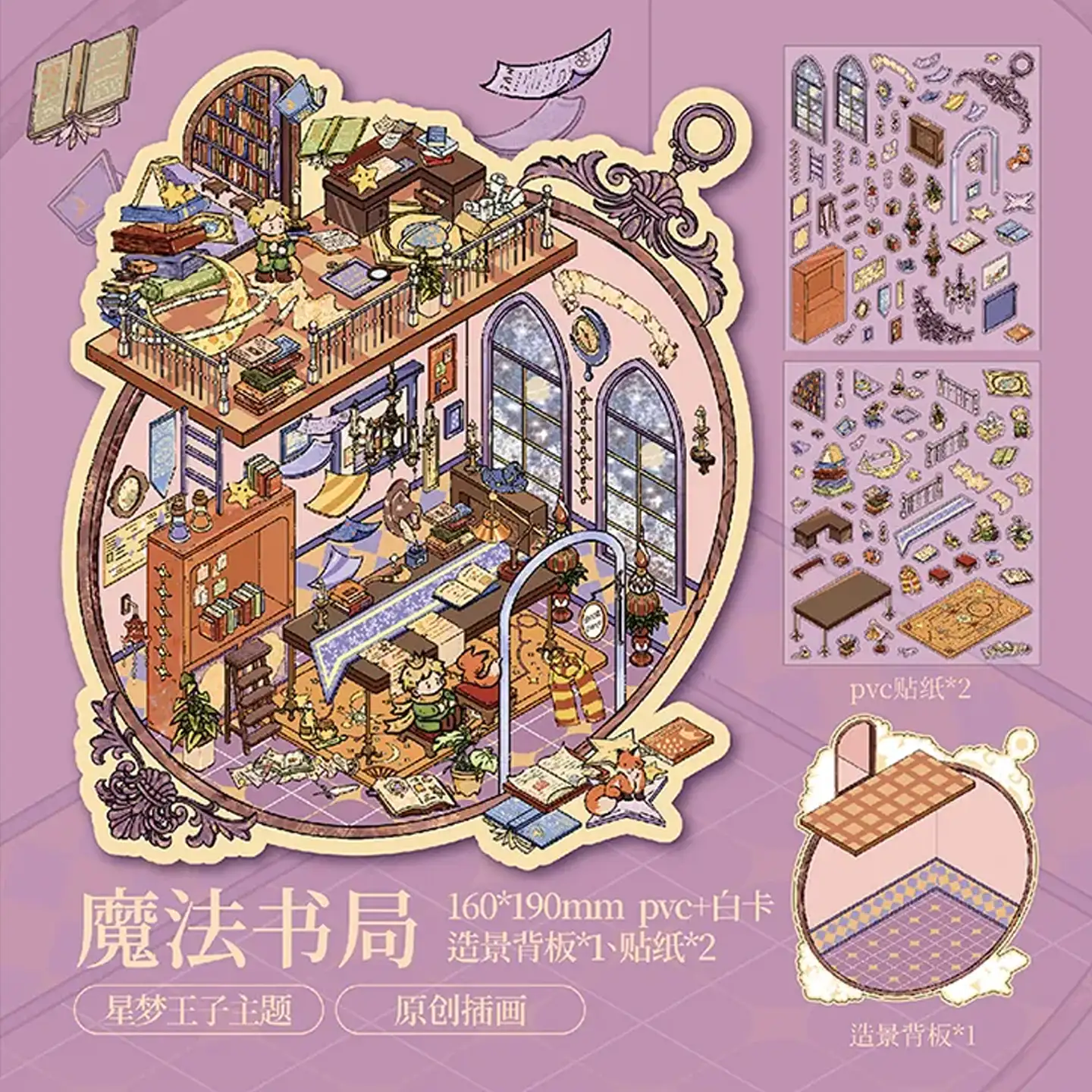 The Little Prince Scene Stickers | 2.0 Series – Magical Bookstore from ASMR Stickers transports you into a whimsical literary haven. This 3D scene sticker showcases a beautifully detailed bookstore filled with towering bookshelves, antique lamps, and enchanting scrolls, creating a cozy and immersive atmosphere. The upper level features a reading nook with The Little Prince surrounded by books, a desk, and decorative elements, while the lower level presents a workspace with more books, scrolls, and a fox companion. Large arched windows, chandeliers, and intricate shelves enhance the magical ambiance, making this sticker visually captivating. Perfect for DIY sticker decoration, planner embellishments, and creative journaling, this high-quality, reusable sticker set is ideal for book lovers, ASMR enthusiasts, and collectors. Elevate your projects with the charm of the Magical Bookstore, where literature and fantasy intertwine in a breathtaking display.