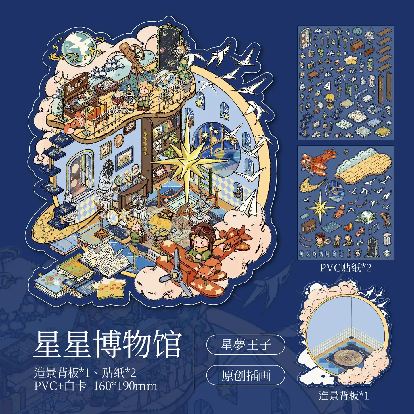 The Little Prince Scene Stickers | 1.0 Series – Star Museum from ASMR Stickers invites you to explore a dazzling world of celestial wonder. This 3D scene sticker depicts an enchanting museum filled with stellar artifacts and astronomical motifs. A magnificent golden star stands proudly at its center, surrounded by telescopes, vintage books, and intricately detailed globes. The Little Prince perches on a balcony, gazing at the cosmos, while another playful character pilots a tiny airplane, adding a spirit of adventure. Every element—from delicate star motifs to meticulously illustrated exhibits—blends fantasy with scientific marvel, creating an immersive display that captivates the imagination. Perfect for DIY sticker decoration, planner embellishments, and creative journaling, this high-quality, reusable sticker set is ideal for art lovers, ASMR enthusiasts, and collectors seeking unique design treasures. Elevate your projects with the magical allure of the Star Museum and experience a universe of creative inspiration unlike any other.