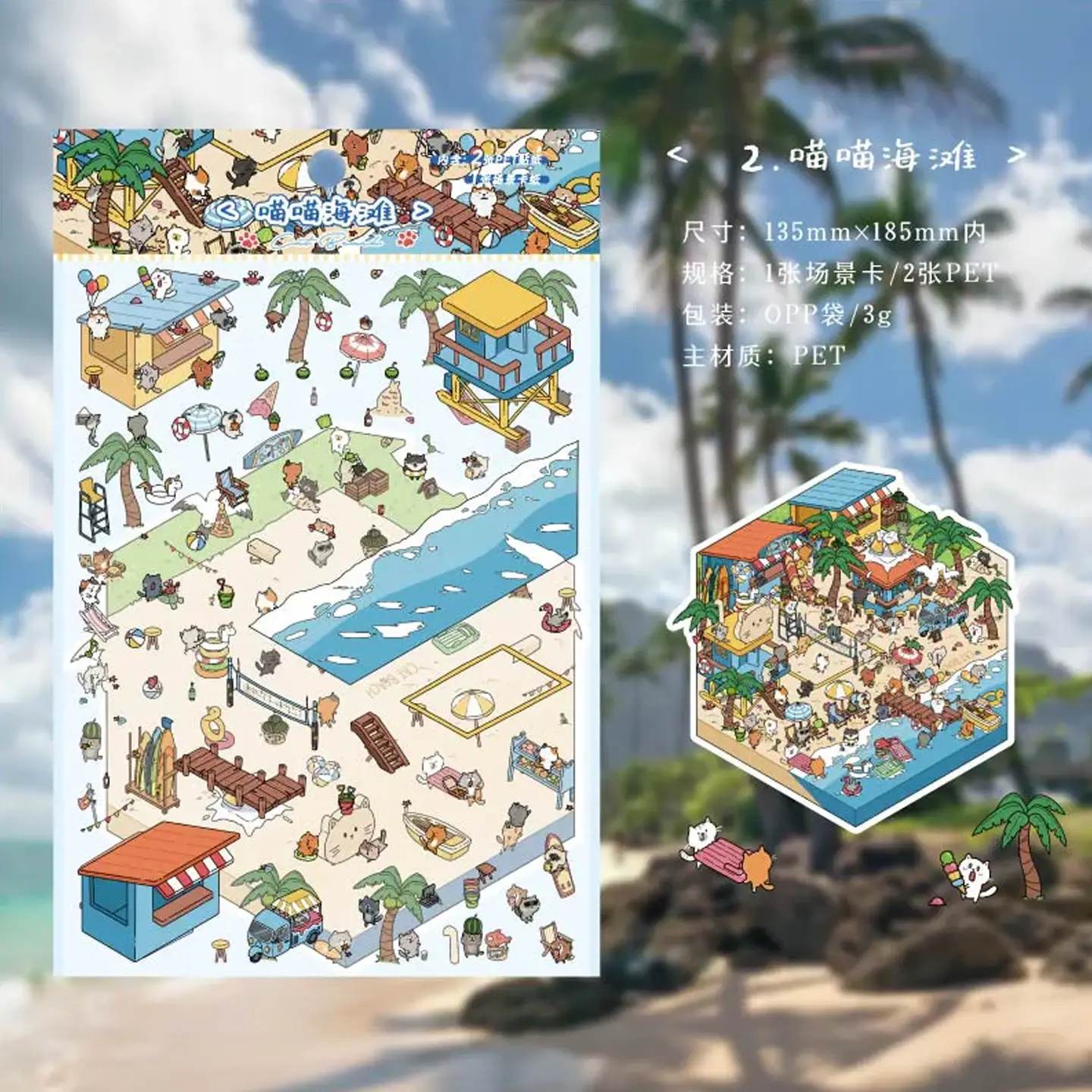 Soak up summer vibes with ASMR Stickers’ Cat Town Scenery Sticker Set – 4 Themes – Cat Beach. This playful 3D scene sticker features adorable cats enjoying a sunny beach day—complete with lifeguard towers, palm trees, and seaside fun. Layered PET design adds depth and charm, making it perfect for planners, scrapbooks, journals, and DIY projects. Ideal for cat lovers and crafters, this sticker brings coastal whimsy and relaxed storytelling to every creative space.
