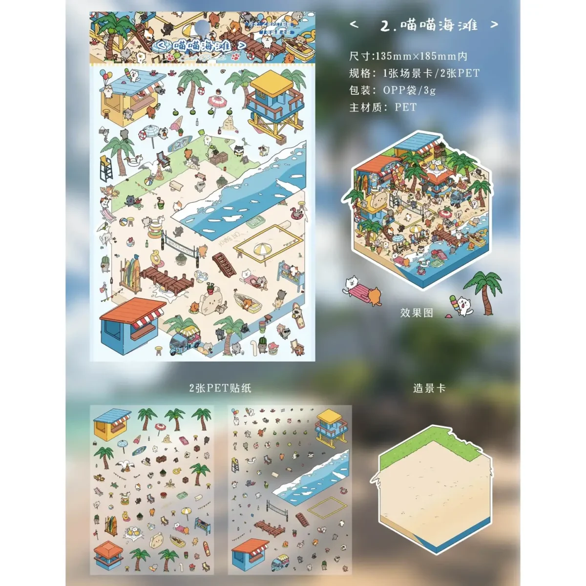 Soak up summer vibes with ASMR Stickers’ Cat Town Scenery Sticker Set – 4 Themes – Cat Beach. This playful 3D scene sticker features adorable cats enjoying a sunny beach day—complete with lifeguard towers, palm trees, and seaside fun. Layered PET design adds depth and charm, making it perfect for planners, scrapbooks, journals, and DIY projects. Ideal for cat lovers and crafters, this sticker brings coastal whimsy and relaxed storytelling to every creative space.